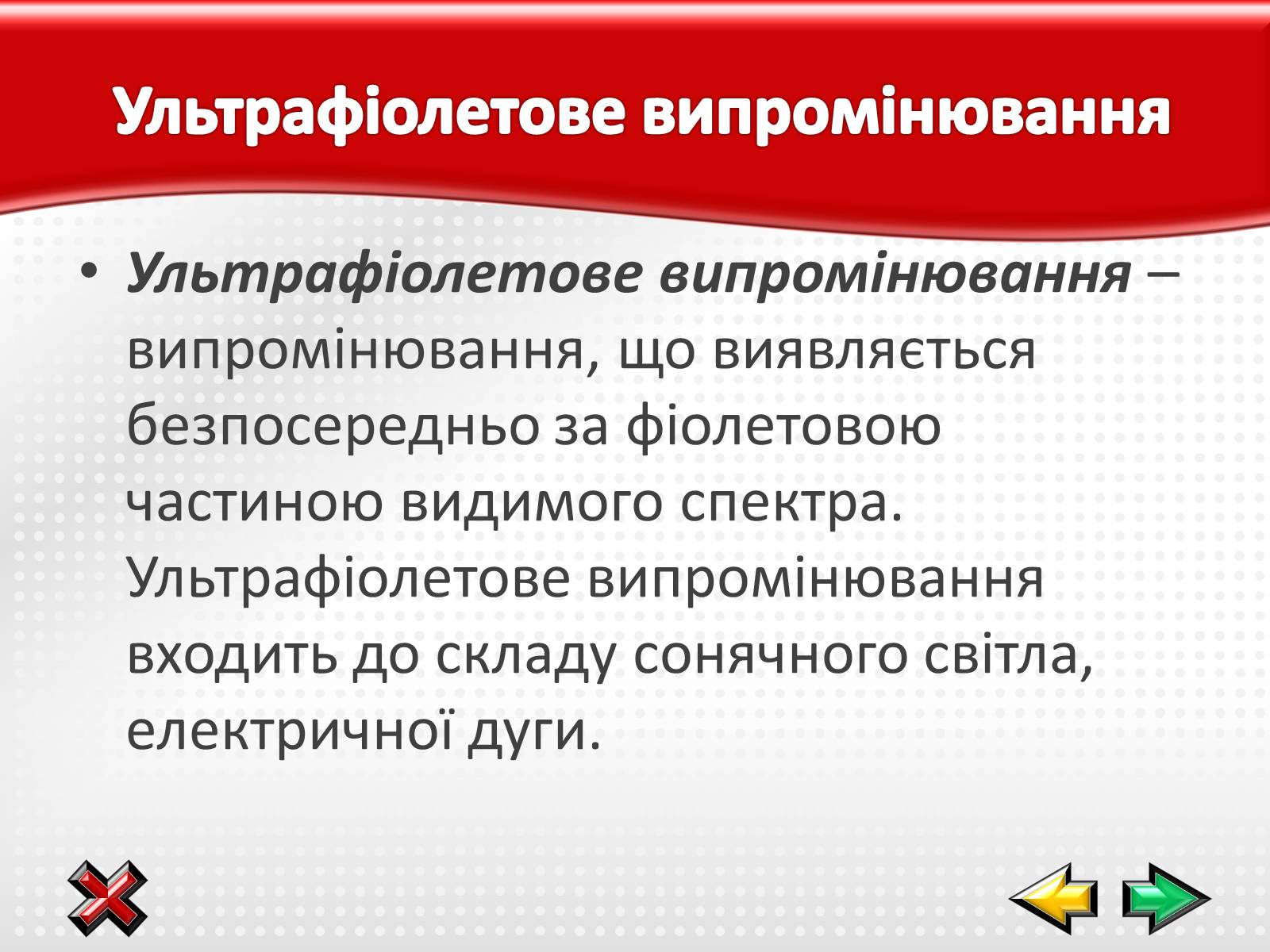 Презентація на тему «Електромагнітні хвилі в природі і техніці» (варіант 1) - Слайд #17