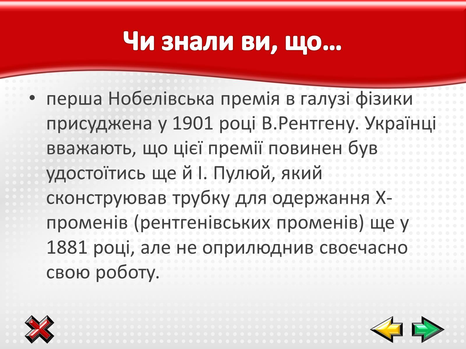 Презентація на тему «Електромагнітні хвилі в природі і техніці» (варіант 1) - Слайд #21