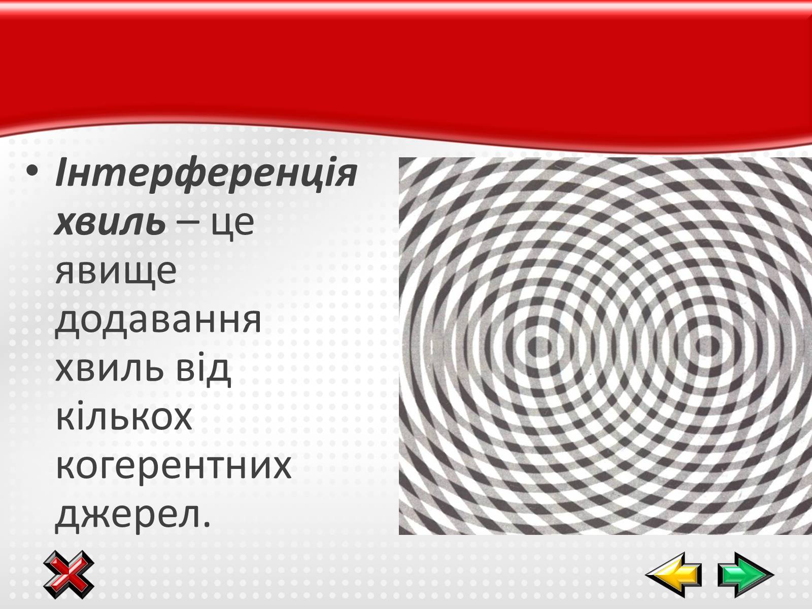 Презентація на тему «Електромагнітні хвилі в природі і техніці» (варіант 1) - Слайд #24