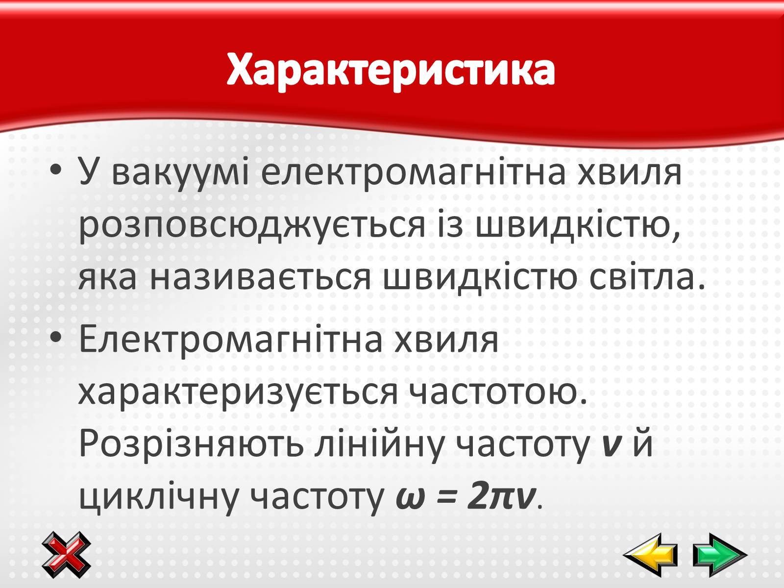 Презентація на тему «Електромагнітні хвилі в природі і техніці» (варіант 1) - Слайд #3