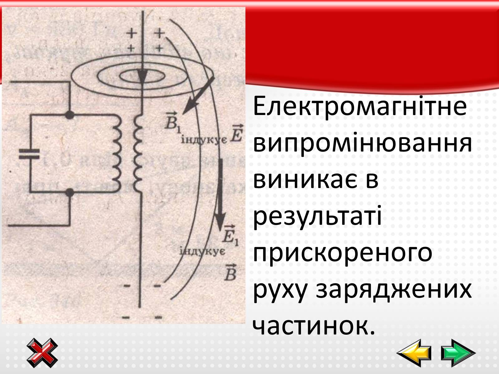 Презентація на тему «Електромагнітні хвилі в природі і техніці» (варіант 1) - Слайд #4