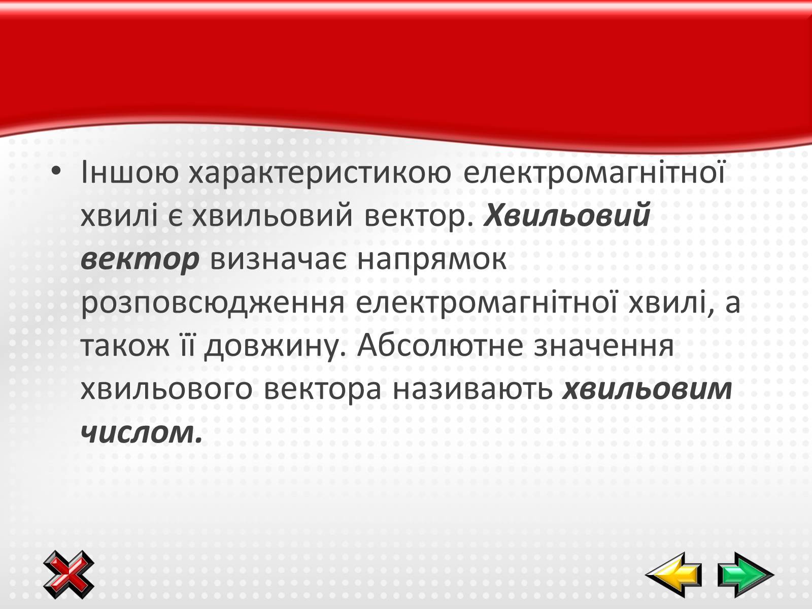 Презентація на тему «Електромагнітні хвилі в природі і техніці» (варіант 1) - Слайд #5