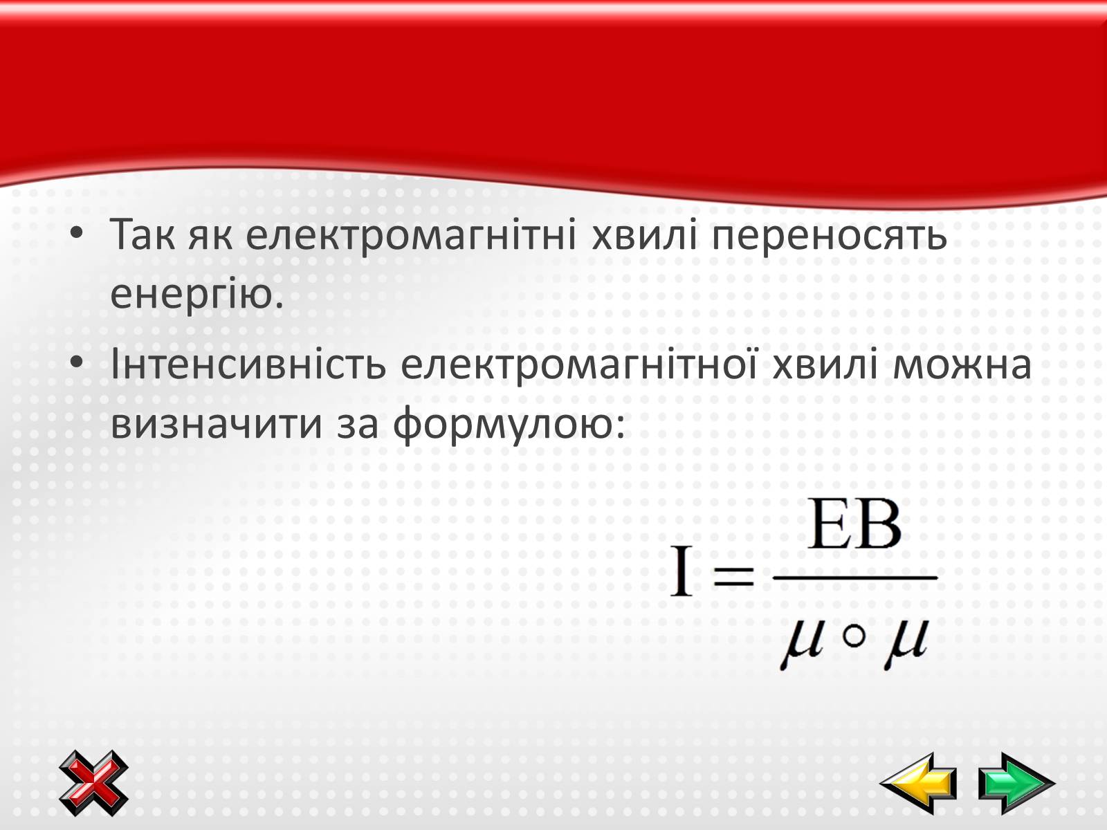 Презентація на тему «Електромагнітні хвилі в природі і техніці» (варіант 1) - Слайд #7