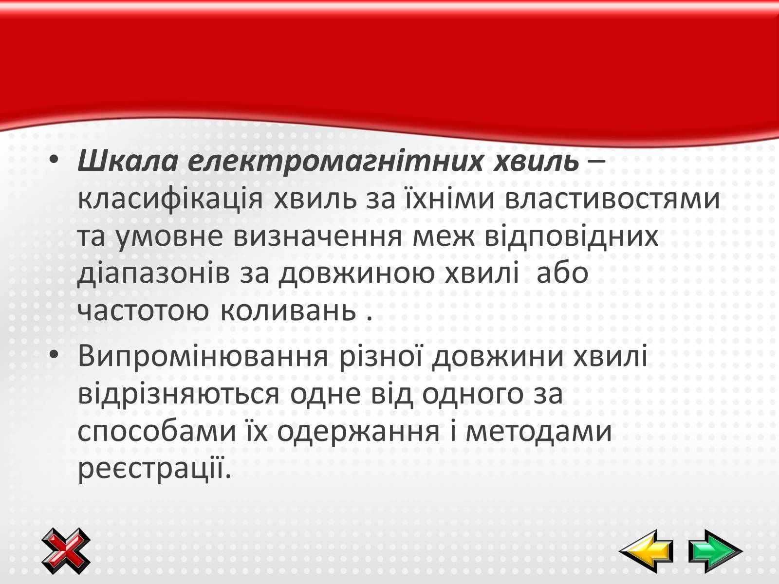 Презентація на тему «Електромагнітні хвилі в природі і техніці» (варіант 1) - Слайд #8