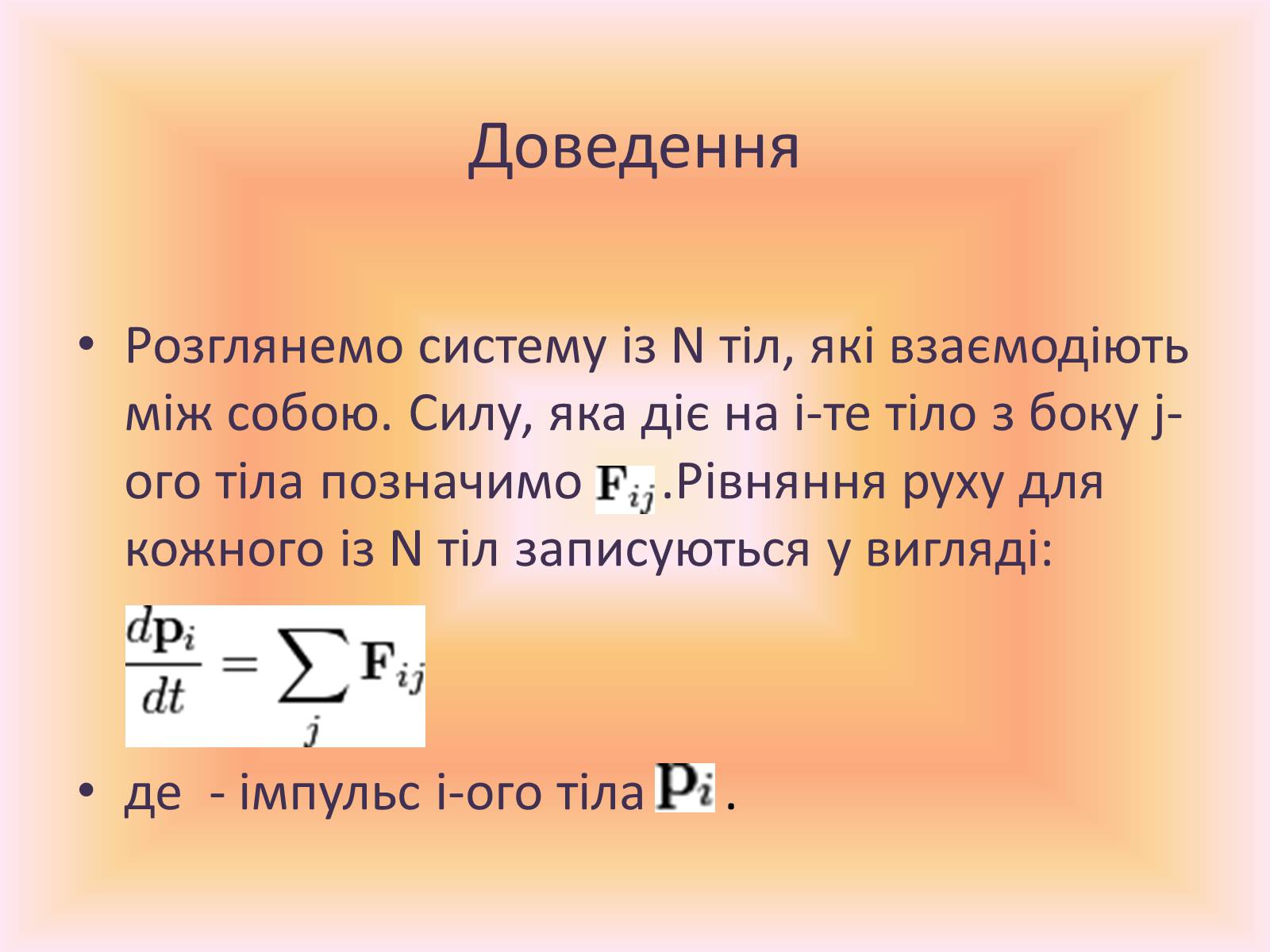 Презентація на тему «Закон збереження імпульсу» - Слайд #5