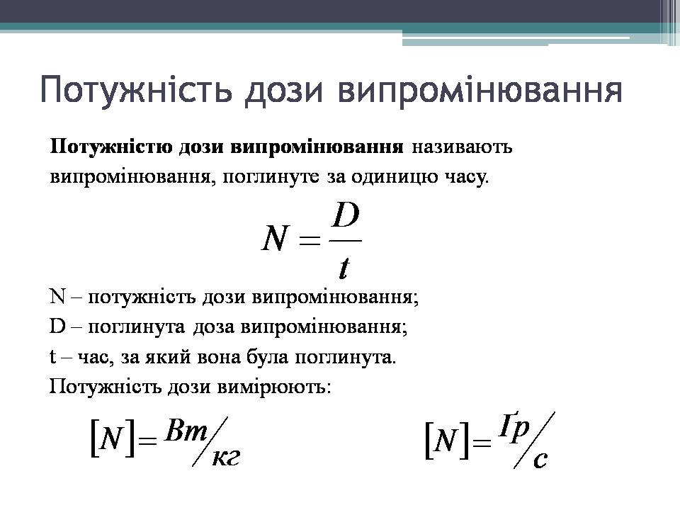 Презентація на тему «Дозиметр. Доза випромінювання» - Слайд #10