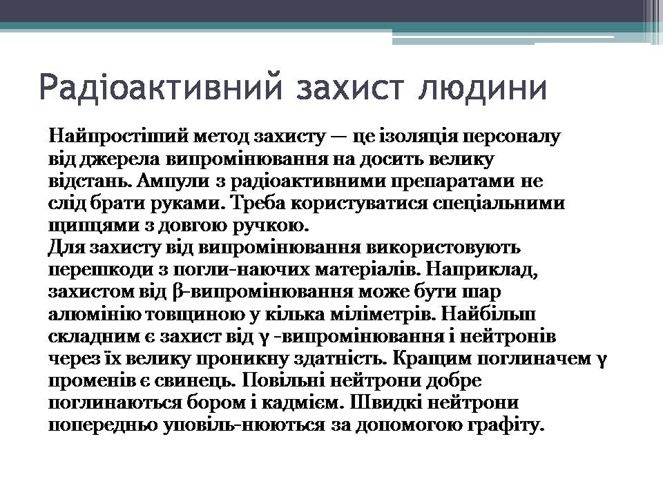 Презентація на тему «Дозиметр. Доза випромінювання» - Слайд #14