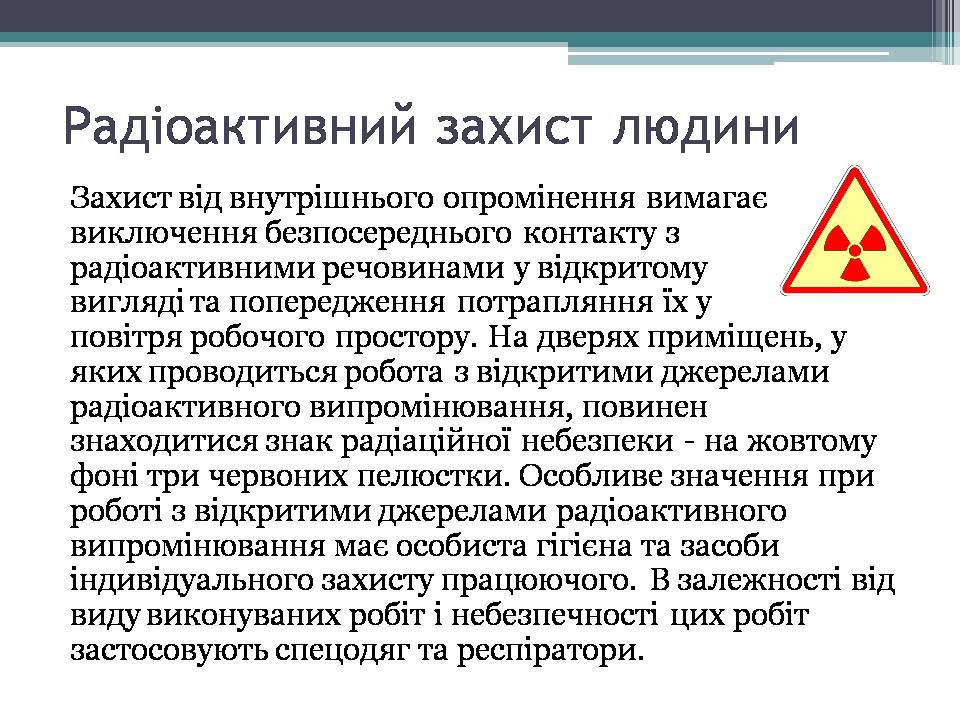 Презентація на тему «Дозиметр. Доза випромінювання» - Слайд #16