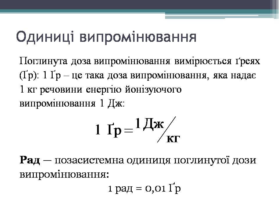 Презентація на тему «Дозиметр. Доза випромінювання» - Слайд #9