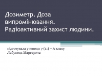 Презентація на тему «Дозиметр. Доза випромінювання»