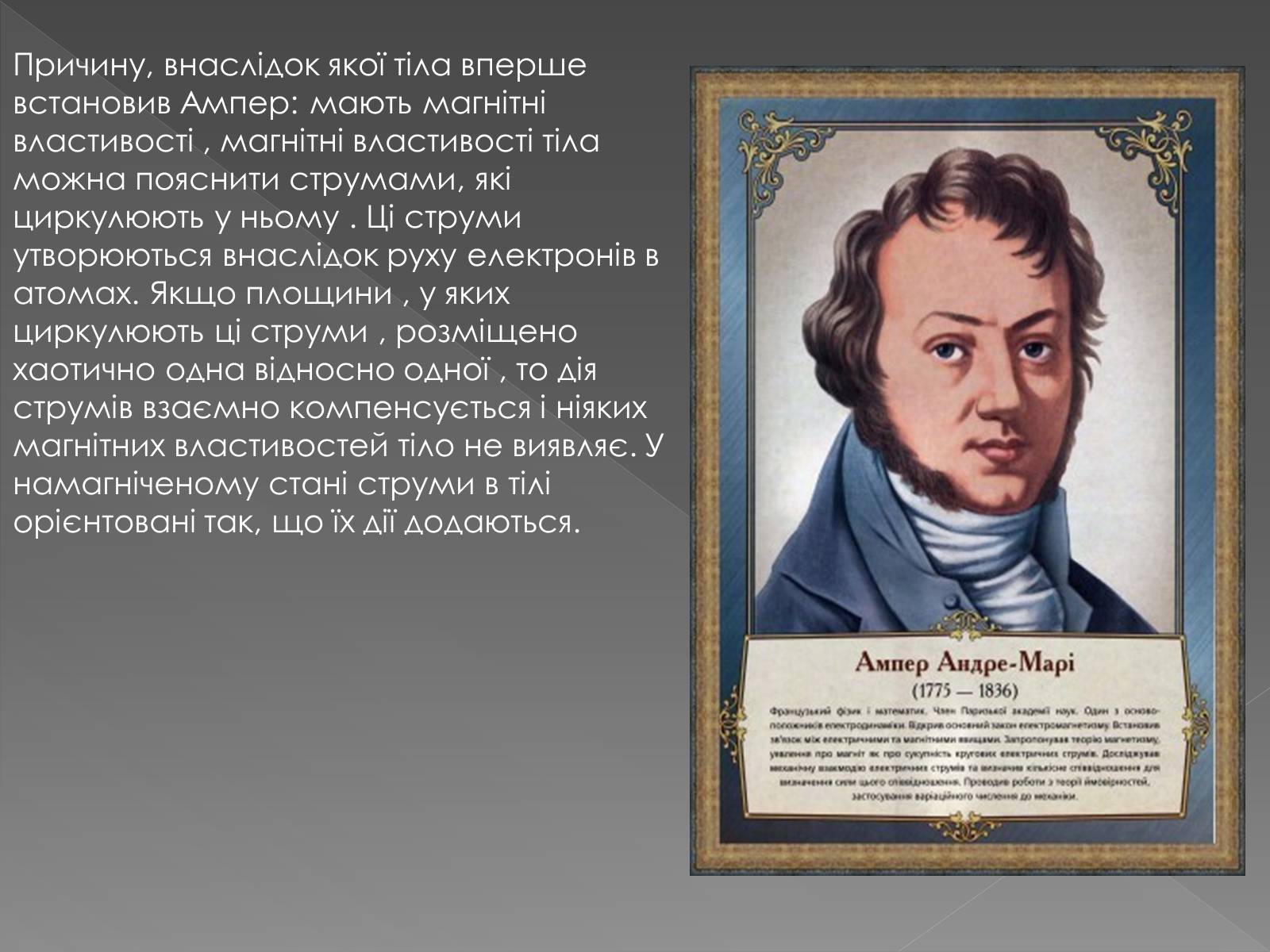 Презентація на тему «Магнітні властивості речовини. Застосування магнітних матеріалів» - Слайд #4