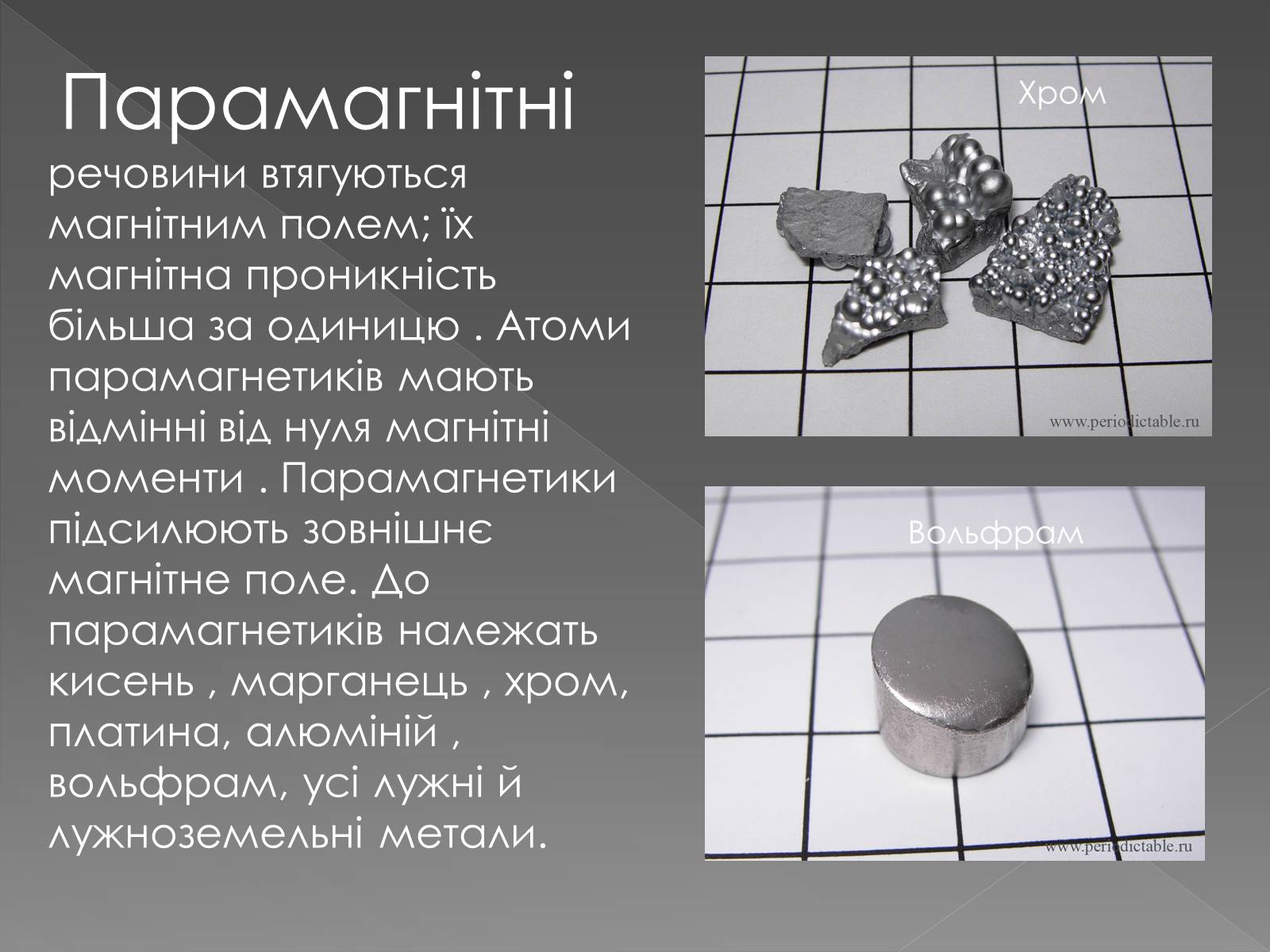 Презентація на тему «Магнітні властивості речовини. Застосування магнітних матеріалів» - Слайд #7