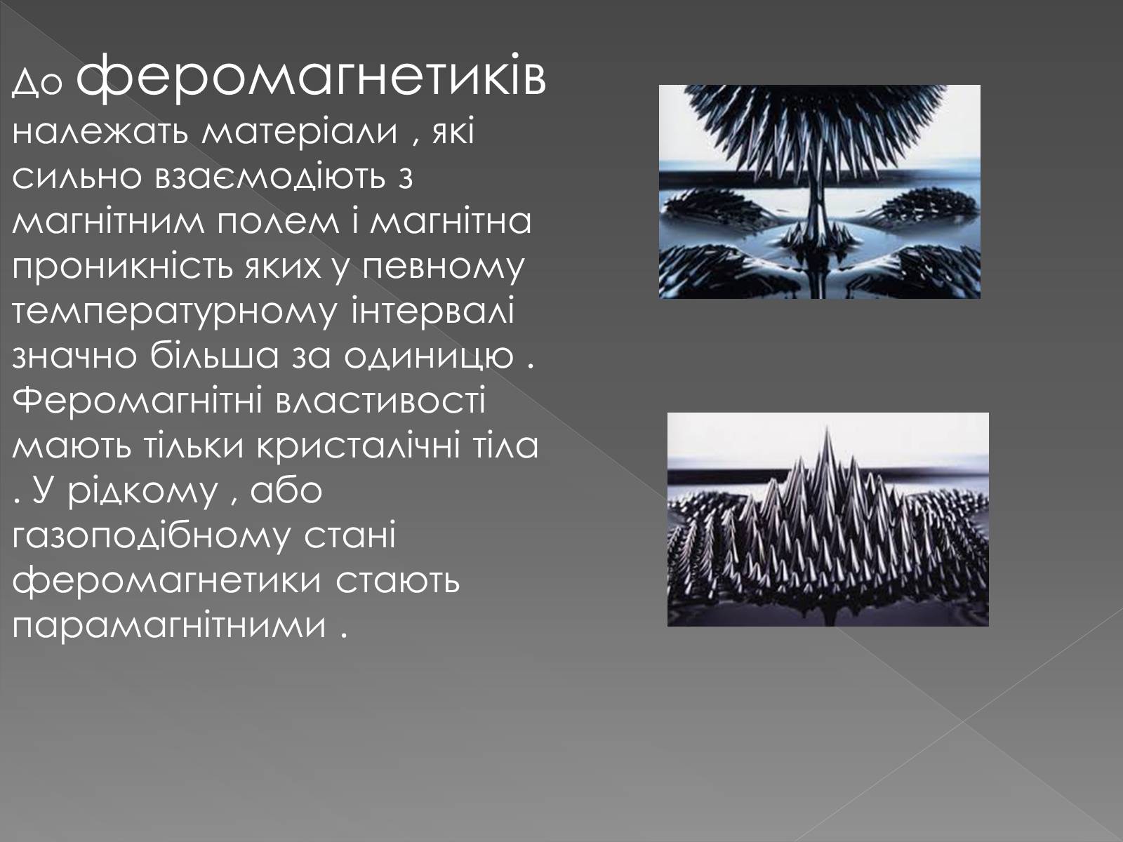 Презентація на тему «Магнітні властивості речовини. Застосування магнітних матеріалів» - Слайд #8