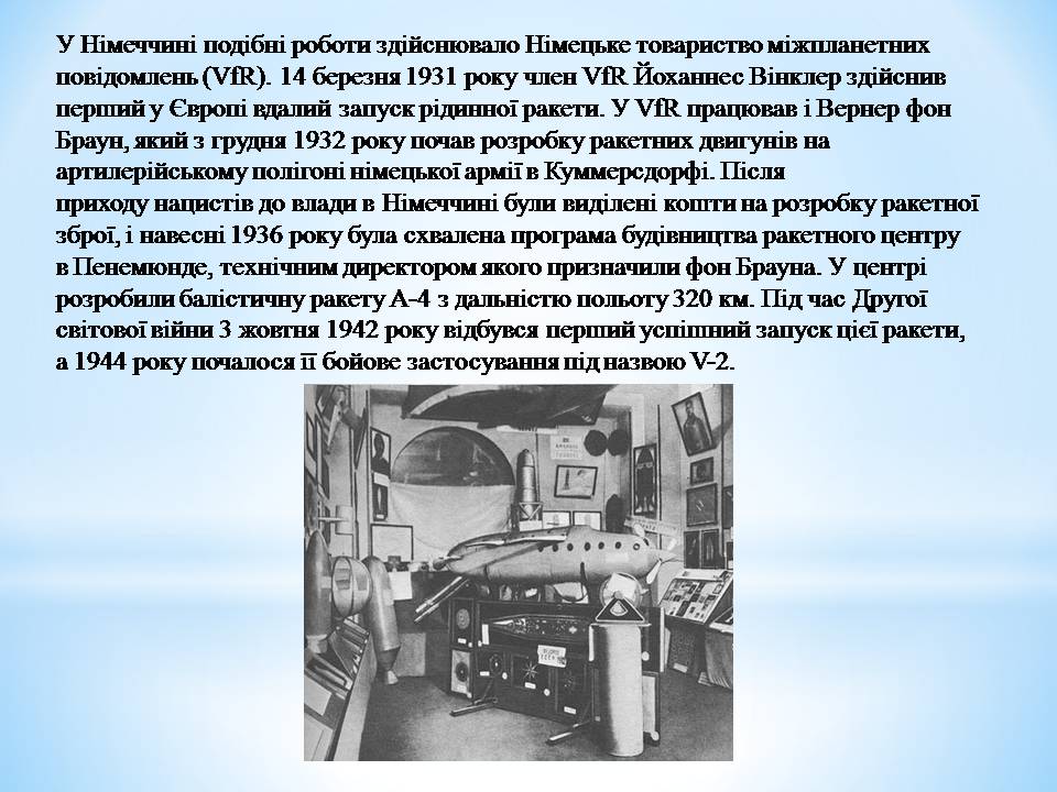 Презентація на тему «Розвиток космонавтики» (варіант 6) - Слайд #10