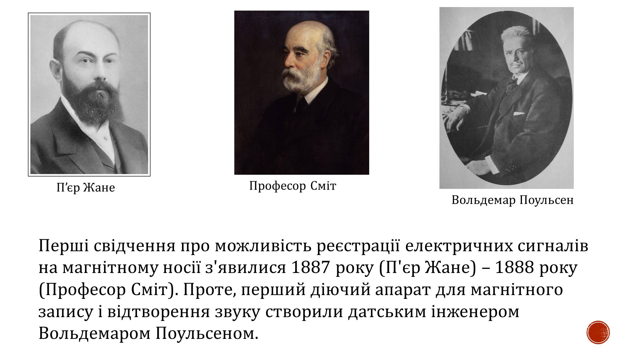 Презентація на тему «Магнітний запис інформації» (варіант 4) - Слайд #3