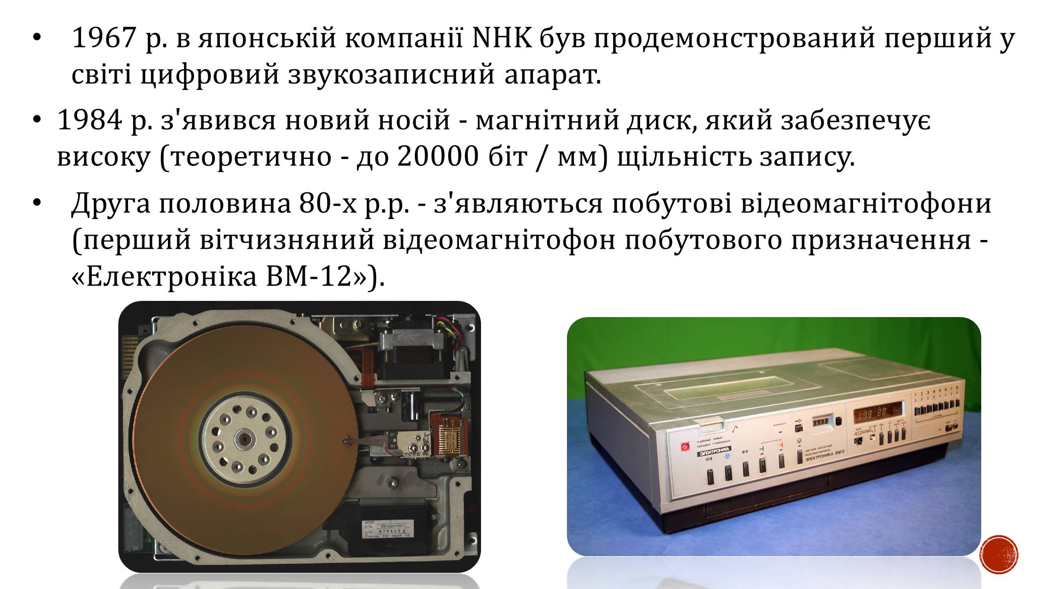 Презентація на тему «Магнітний запис інформації» (варіант 4) - Слайд #8