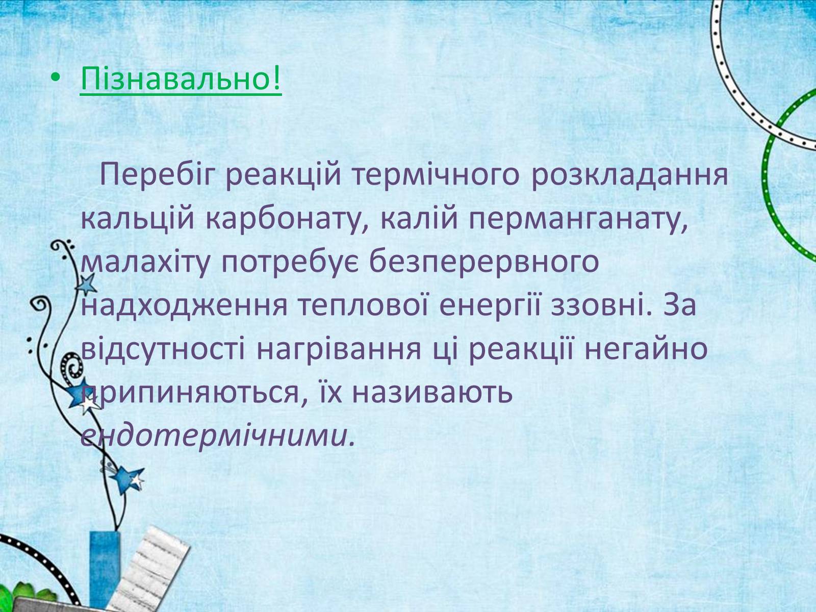 Презентація на тему «Екзотермічні та ендотермічні реакції» - Слайд #4