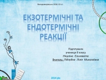 Презентація на тему «Екзотермічні та ендотермічні реакції»