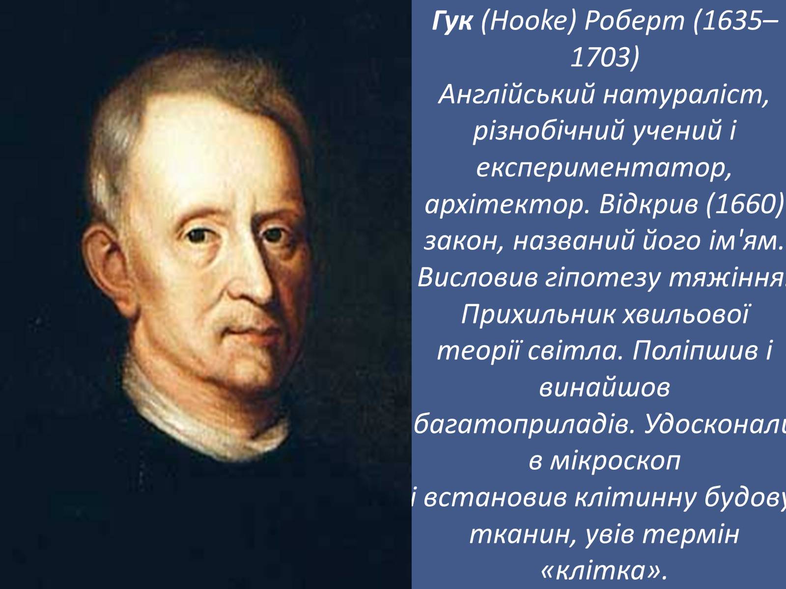 Презентація на тему «Роль фізики в нашому житті» - Слайд #11