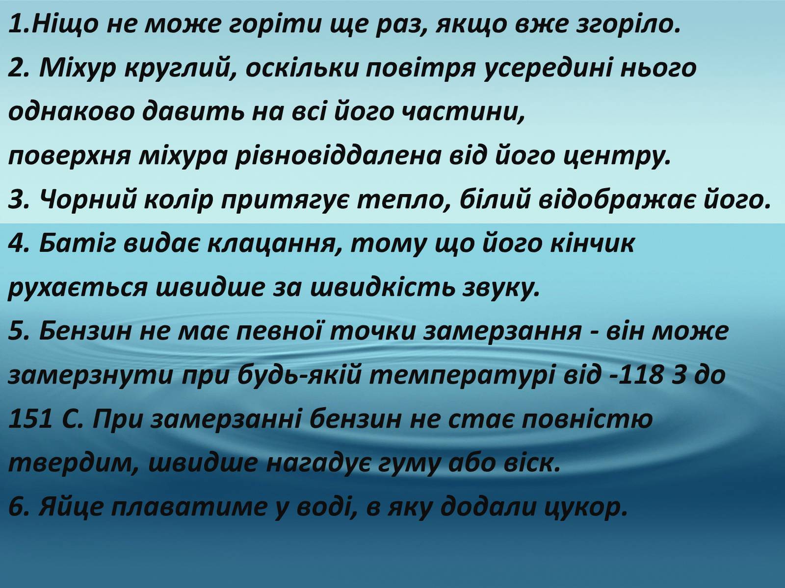 Презентація на тему «Роль фізики в нашому житті» - Слайд #14