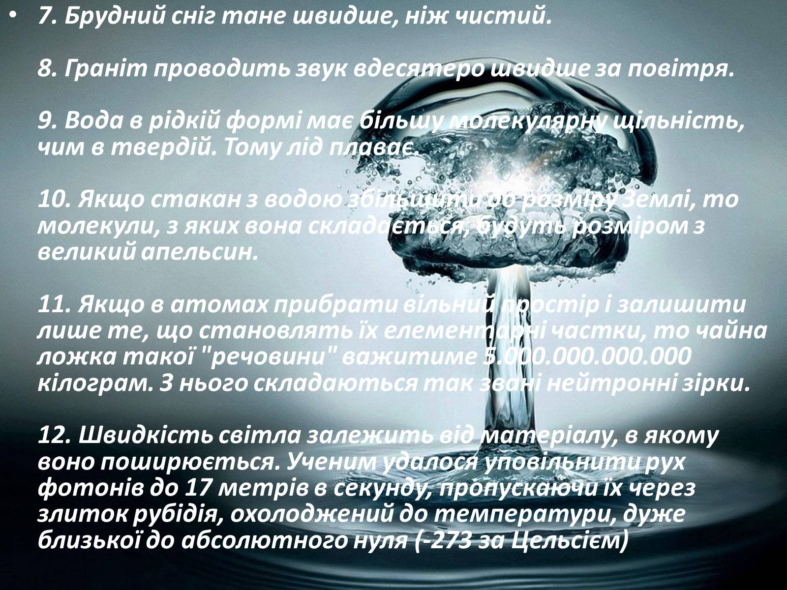 Презентація на тему «Роль фізики в нашому житті» - Слайд #15