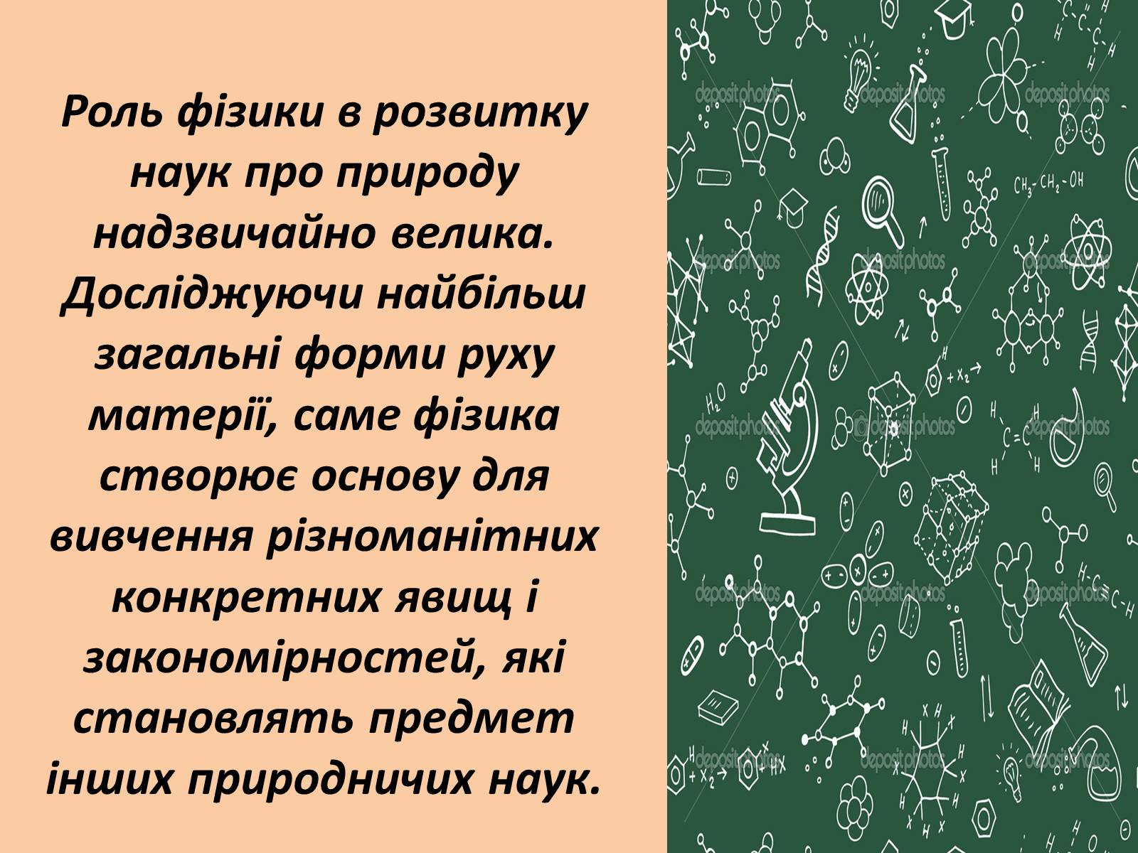 Презентація на тему «Роль фізики в нашому житті» - Слайд #2