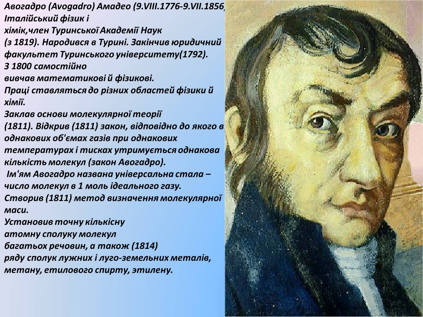 Презентація на тему «Роль фізики в нашому житті» - Слайд #8