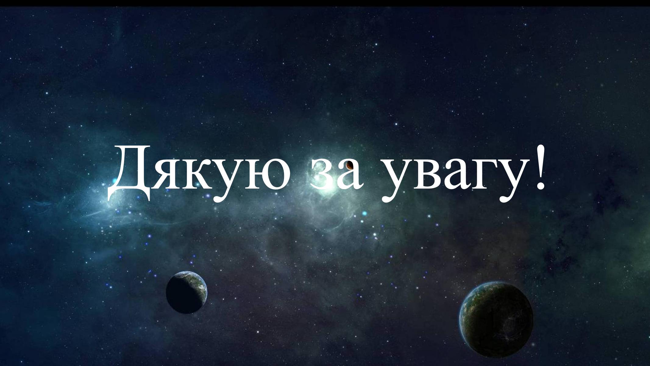 Презентація на тему «Полярна зірка та визначення географічної широти» - Слайд #8