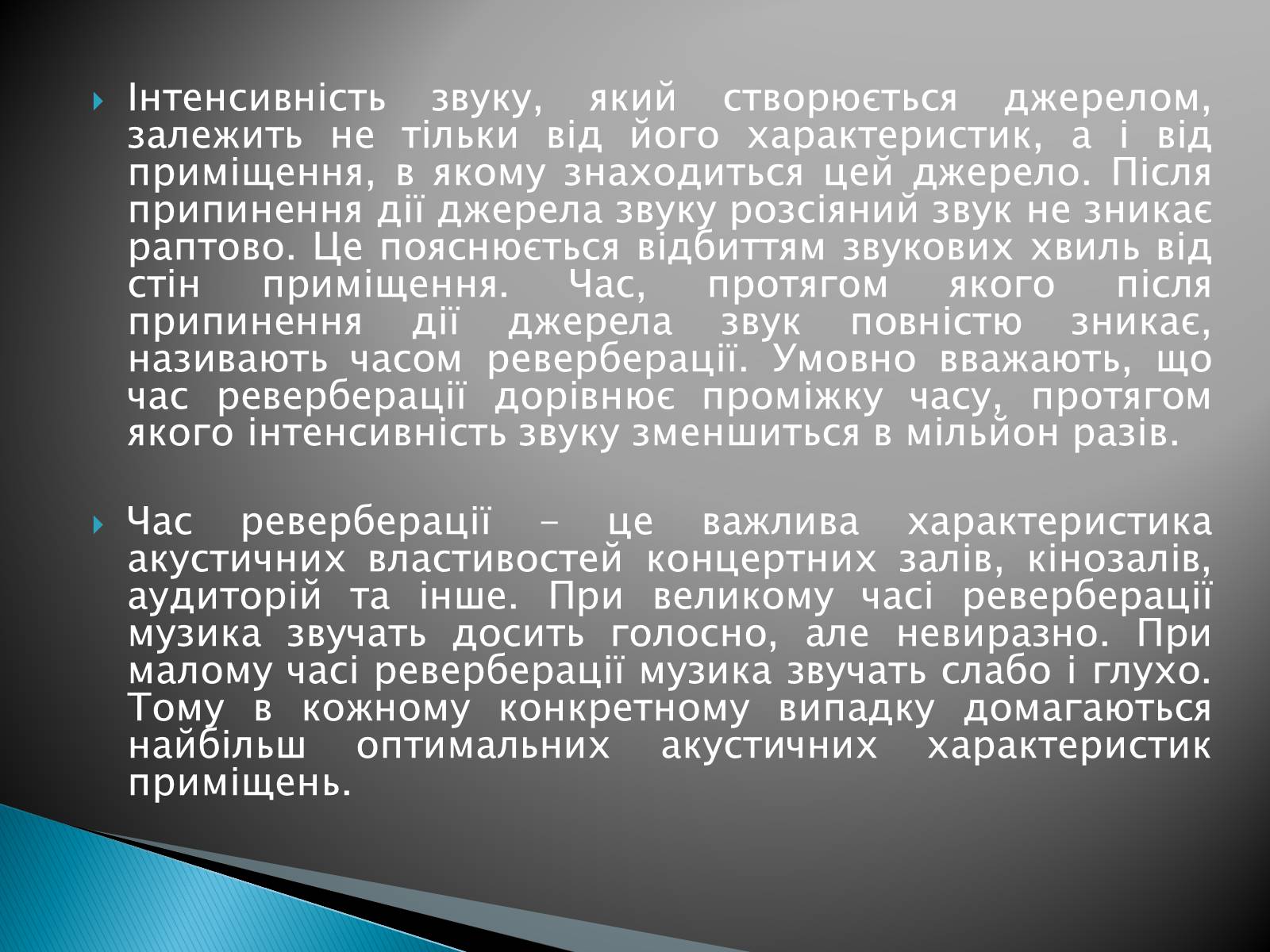 Презентація на тему «Звукові хвилі» (варіант 3) - Слайд #11