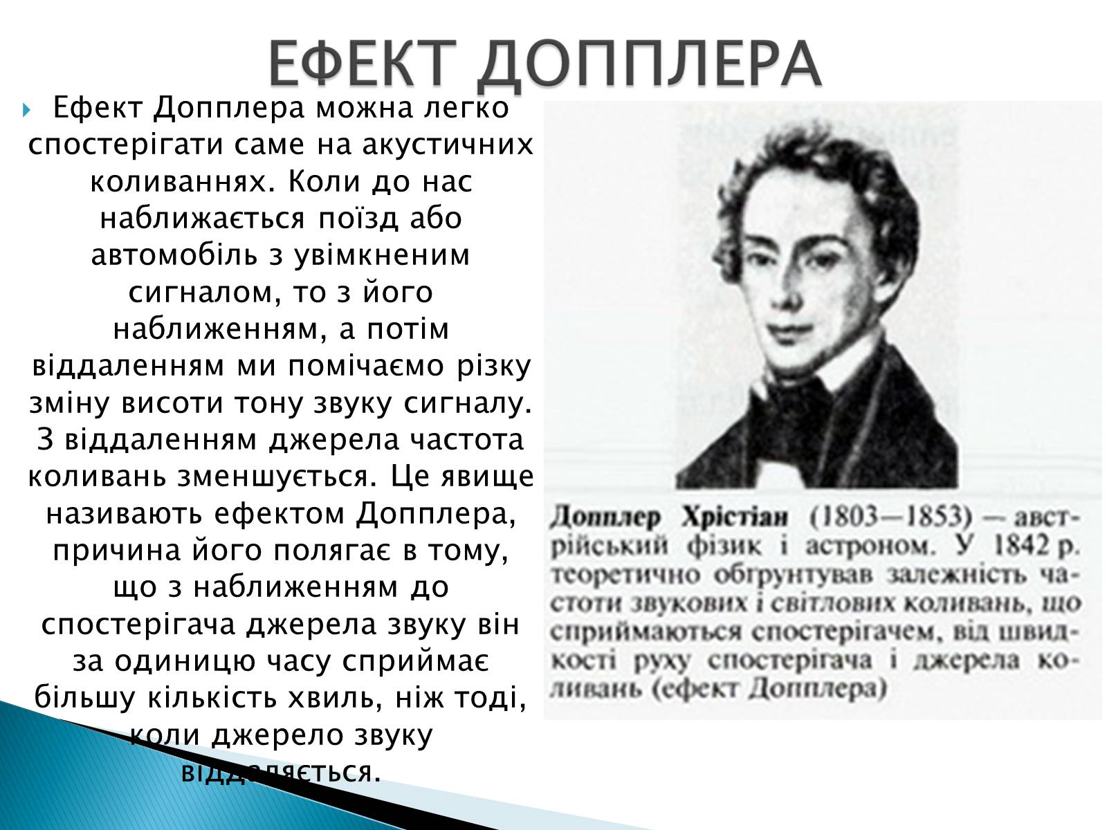 Презентація на тему «Звукові хвилі» (варіант 3) - Слайд #12