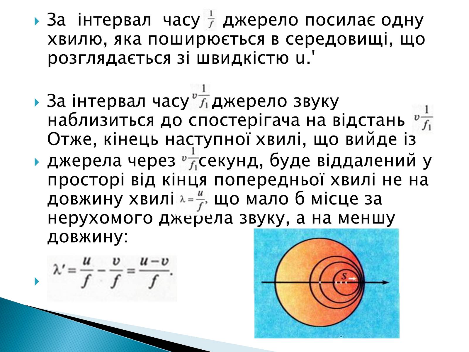 Презентація на тему «Звукові хвилі» (варіант 3) - Слайд #13