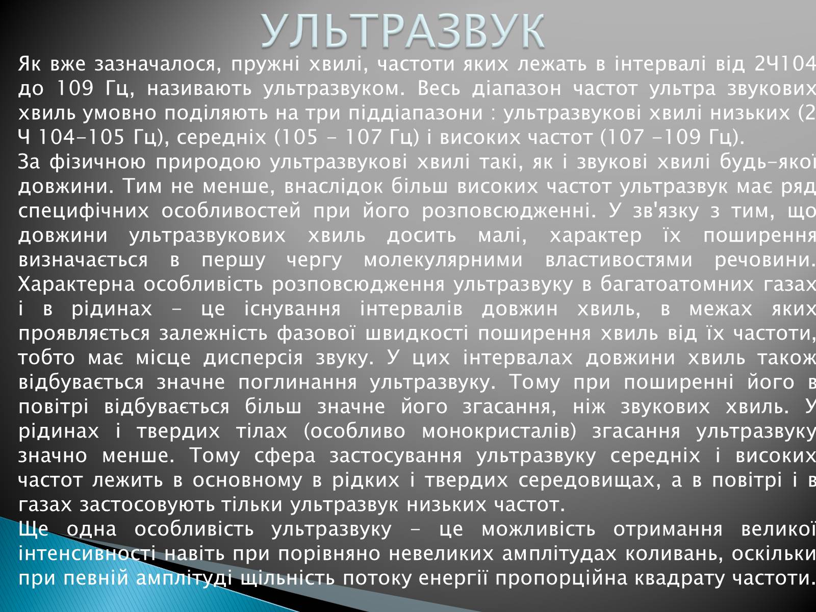 Презентація на тему «Звукові хвилі» (варіант 3) - Слайд #15