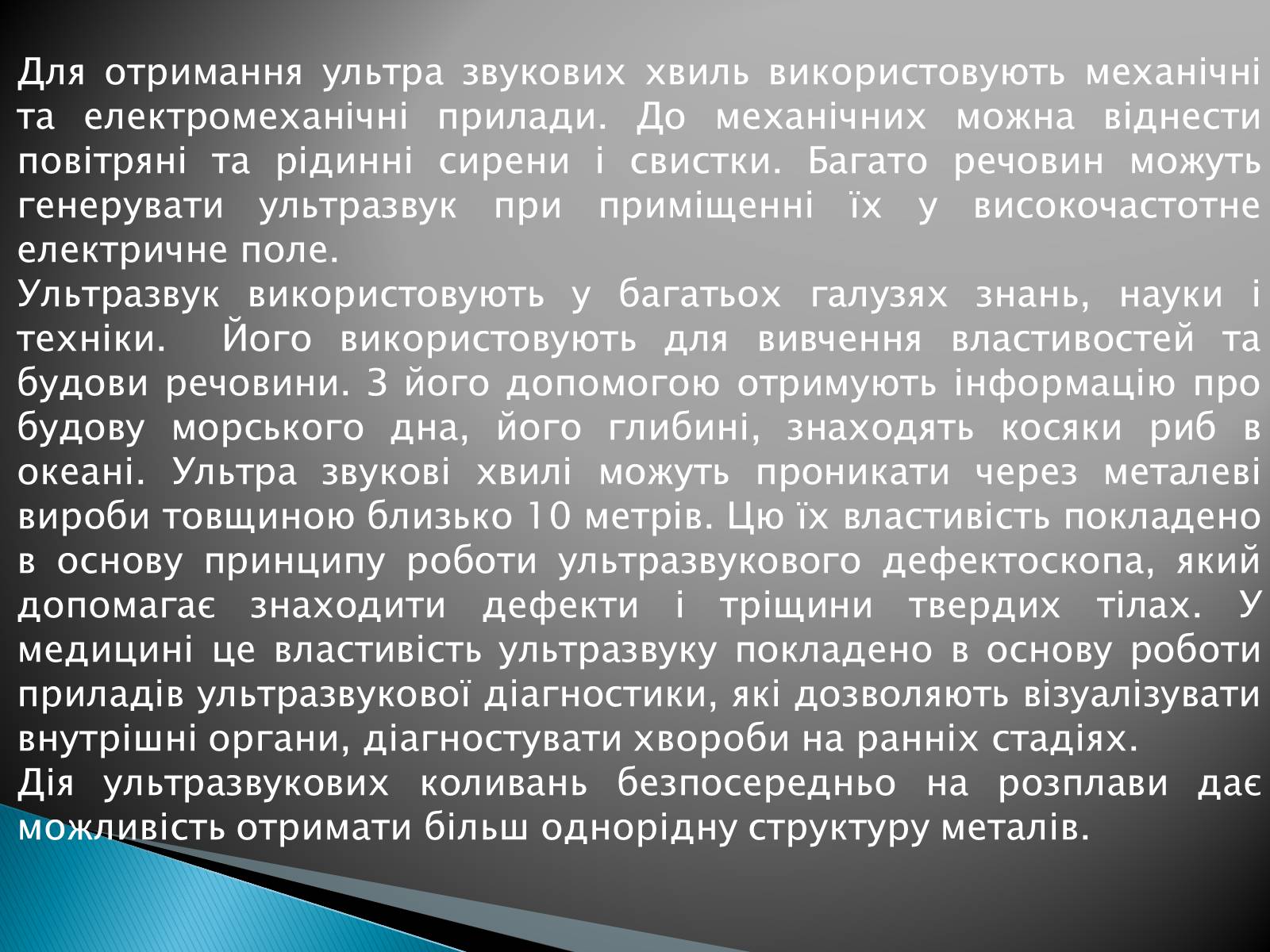 Презентація на тему «Звукові хвилі» (варіант 3) - Слайд #16