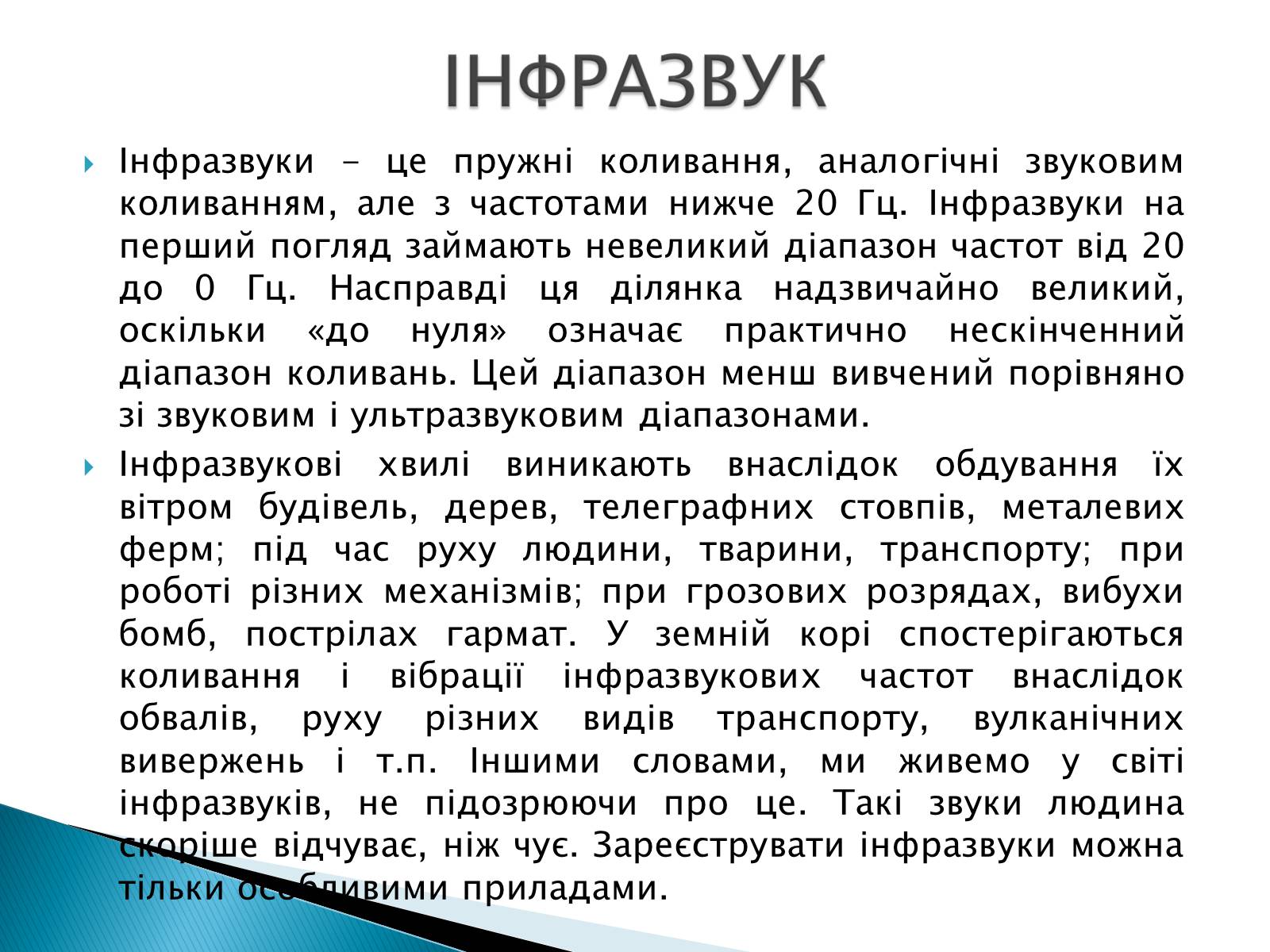 Презентація на тему «Звукові хвилі» (варіант 3) - Слайд #17