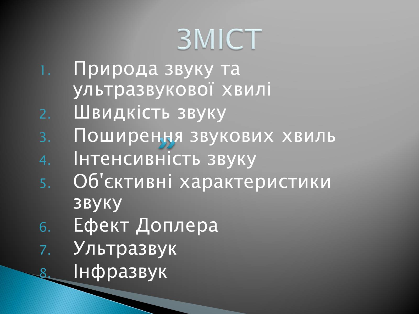 Презентація на тему «Звукові хвилі» (варіант 3) - Слайд #2