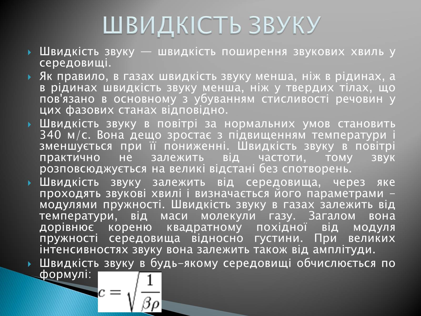 Презентація на тему «Звукові хвилі» (варіант 3) - Слайд #4