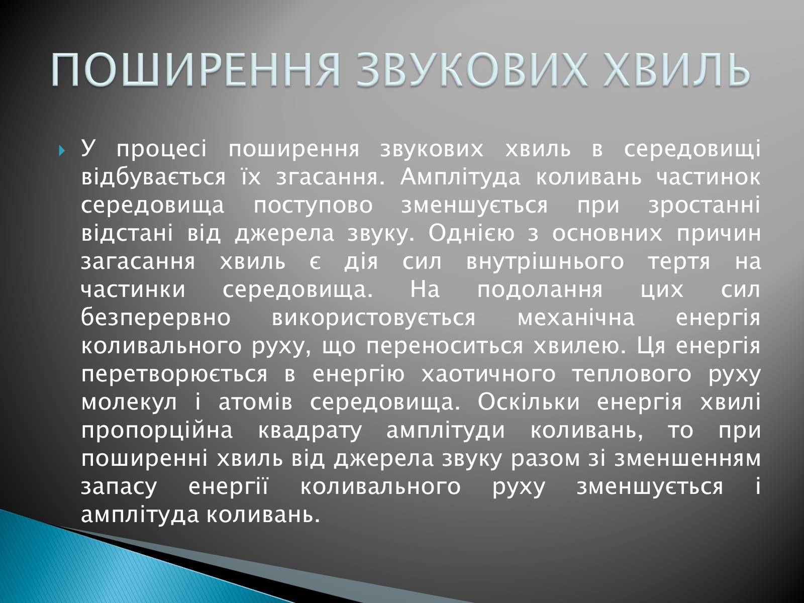 Презентація на тему «Звукові хвилі» (варіант 3) - Слайд #6