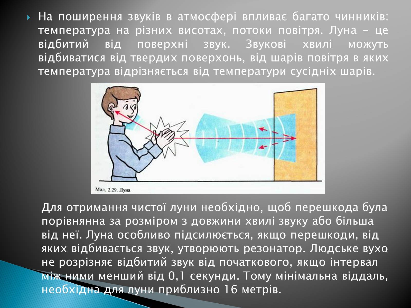 Презентація на тему «Звукові хвилі» (варіант 3) - Слайд #7