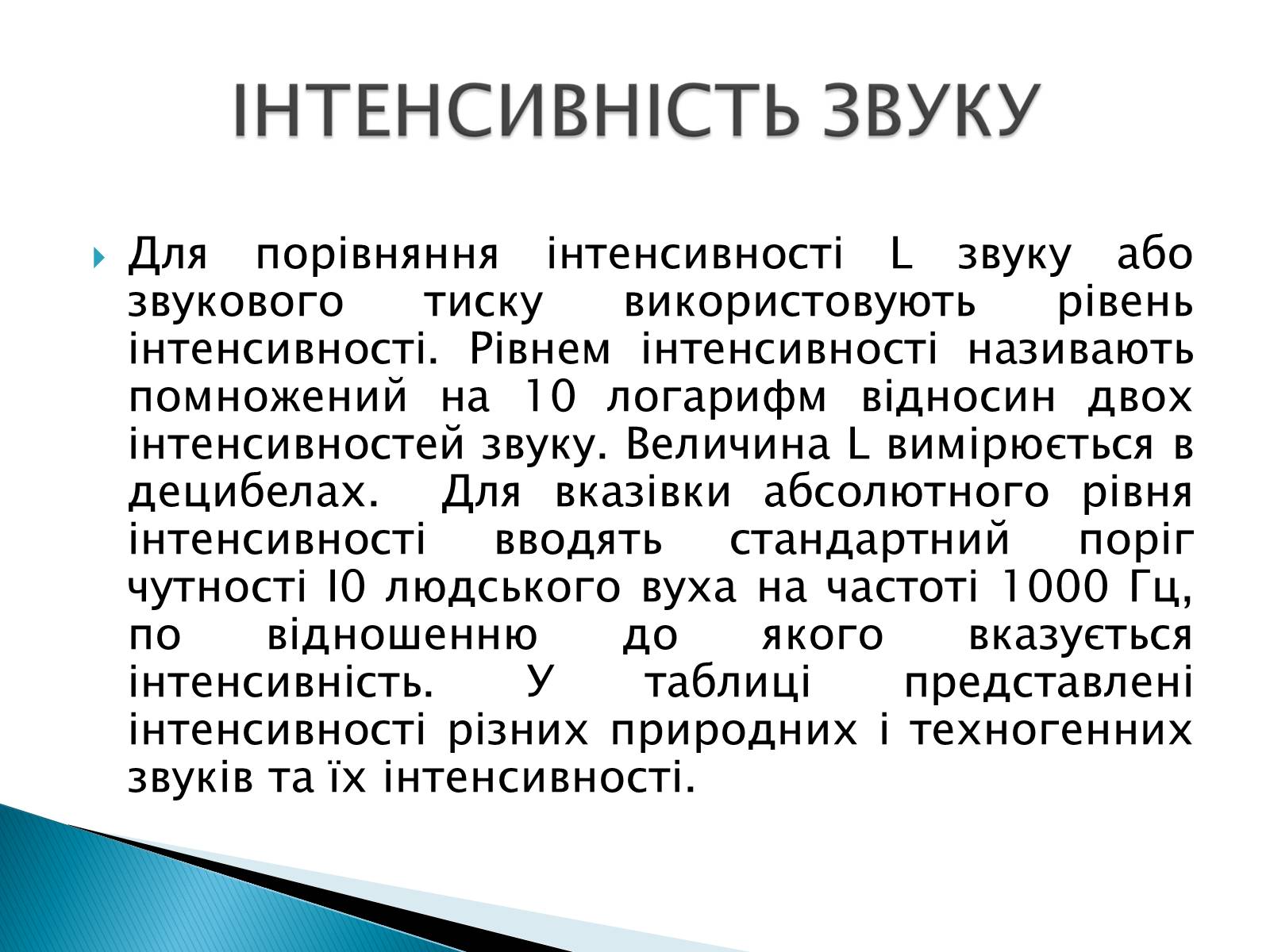 Презентація на тему «Звукові хвилі» (варіант 3) - Слайд #8