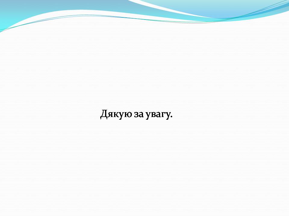 Презентація на тему «Внесок українських вчених у розвиток механіки» - Слайд #10