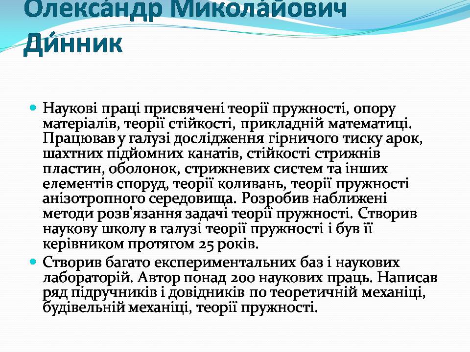 Презентація на тему «Внесок українських вчених у розвиток механіки» - Слайд #3