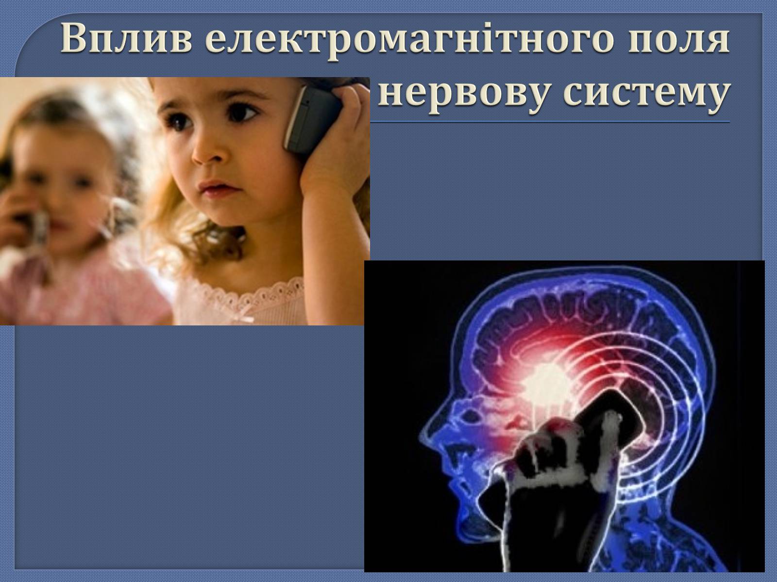 Презентація на тему «Вплив електричного поля на живі організми» (варіант 5) - Слайд #4