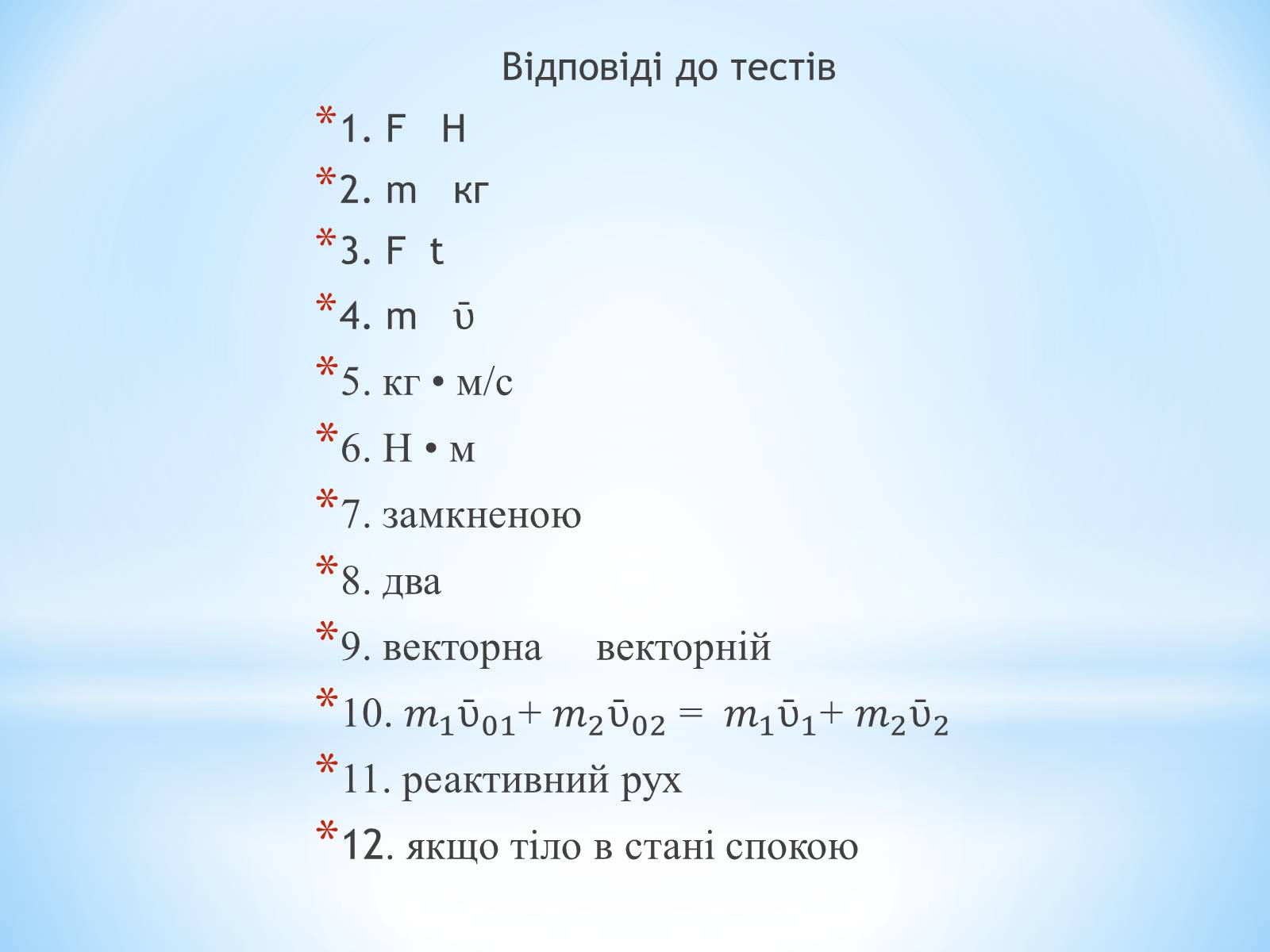 Презентація на тему «Реактивний рух» (варіант 2) - Слайд #7