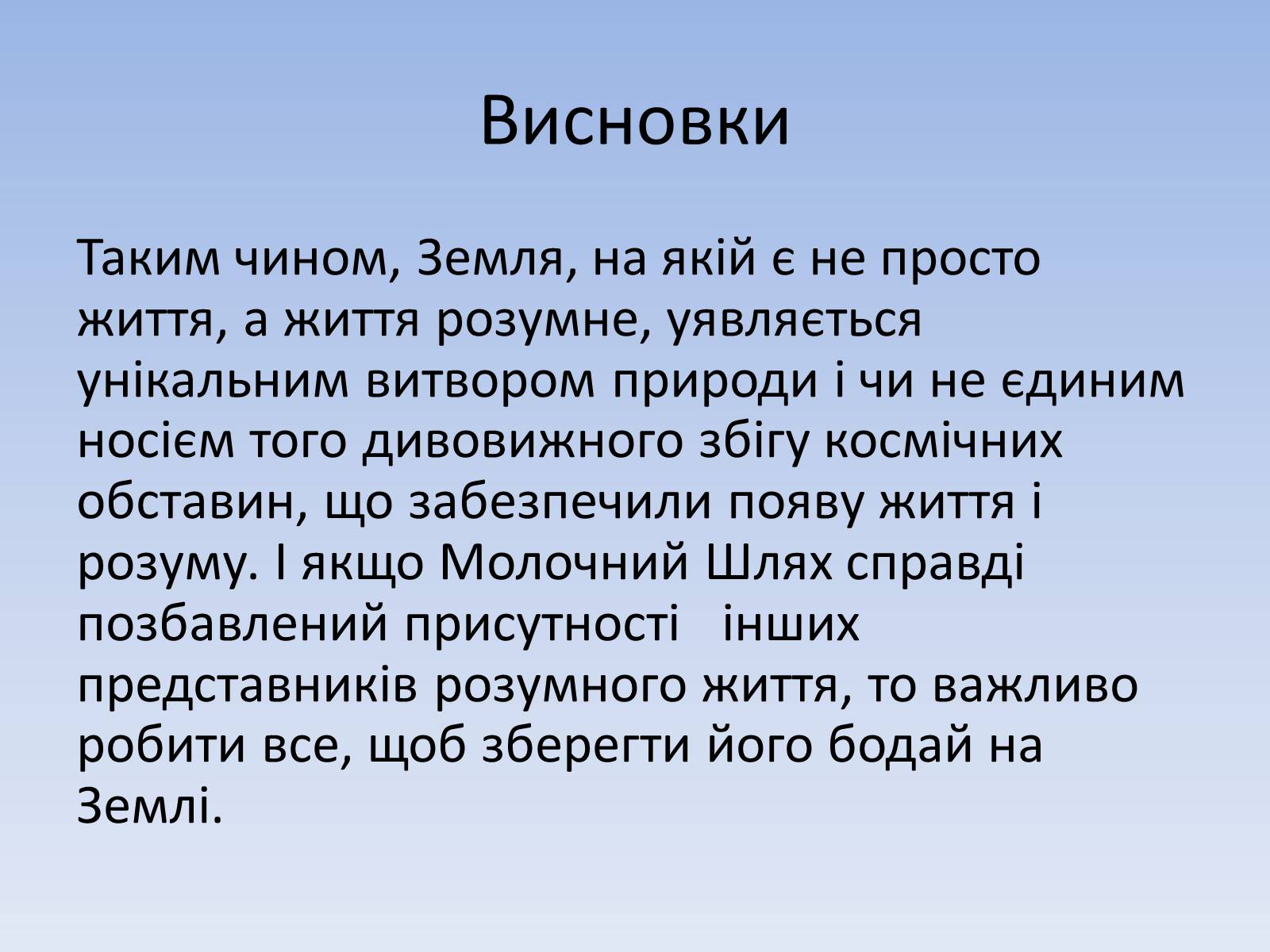 Презентація на тему «Життя у Всесвіті» (варіант 4) - Слайд #28