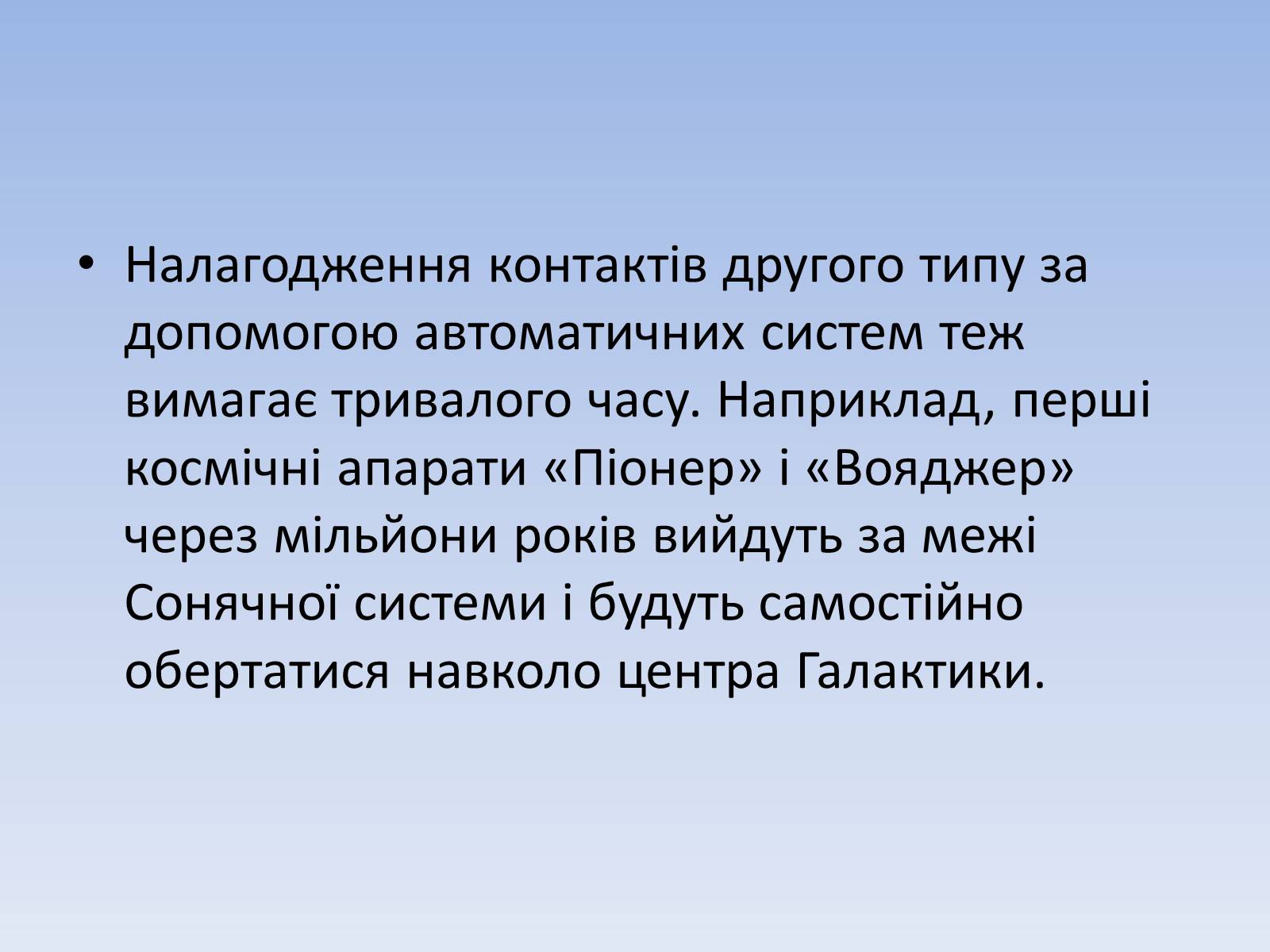 Презентація на тему «Життя у Всесвіті» (варіант 4) - Слайд #31