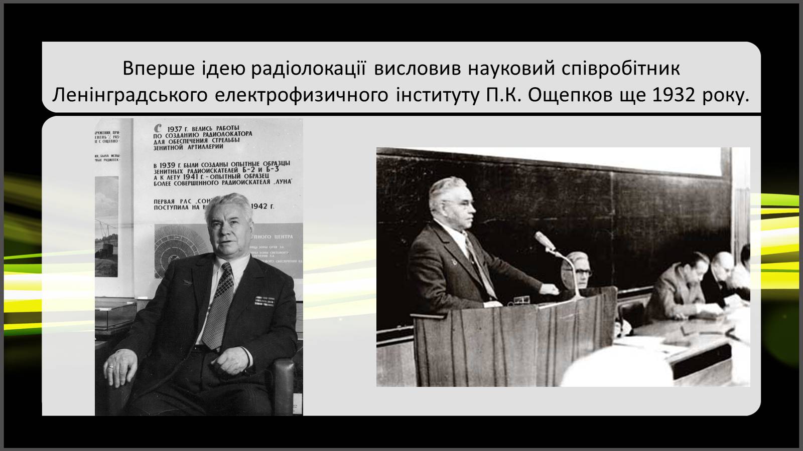 Презентація на тему «Історія виникнення радіо» (варіант 1) - Слайд #8