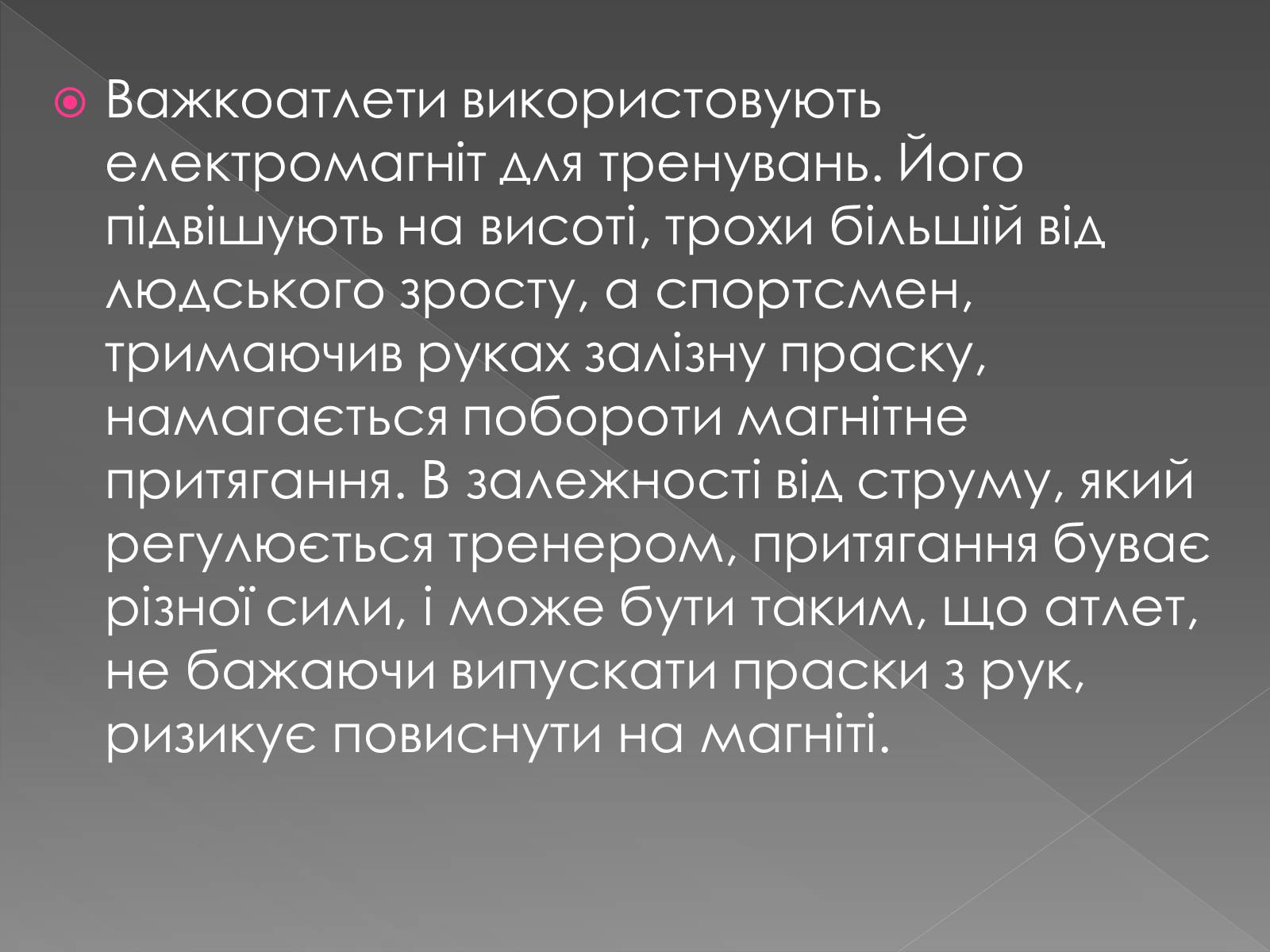 Презентація на тему «Електромагніти» (варіант 1) - Слайд #10