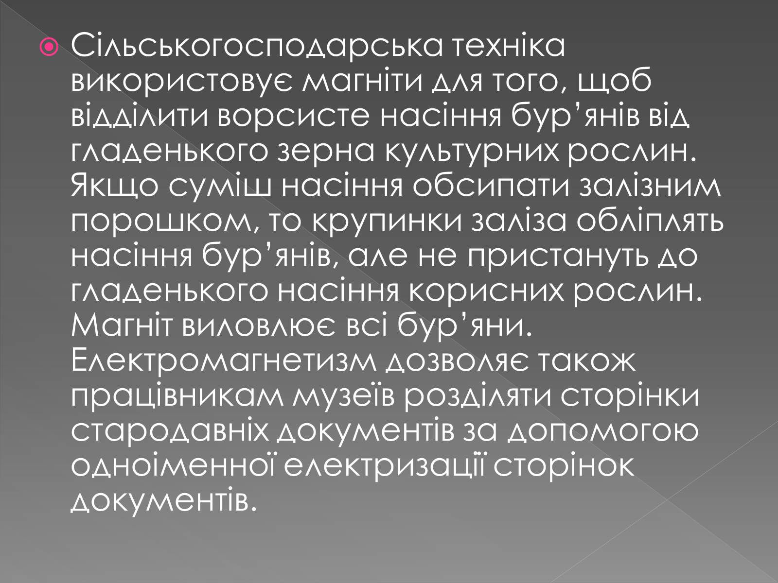 Презентація на тему «Електромагніти» (варіант 1) - Слайд #12