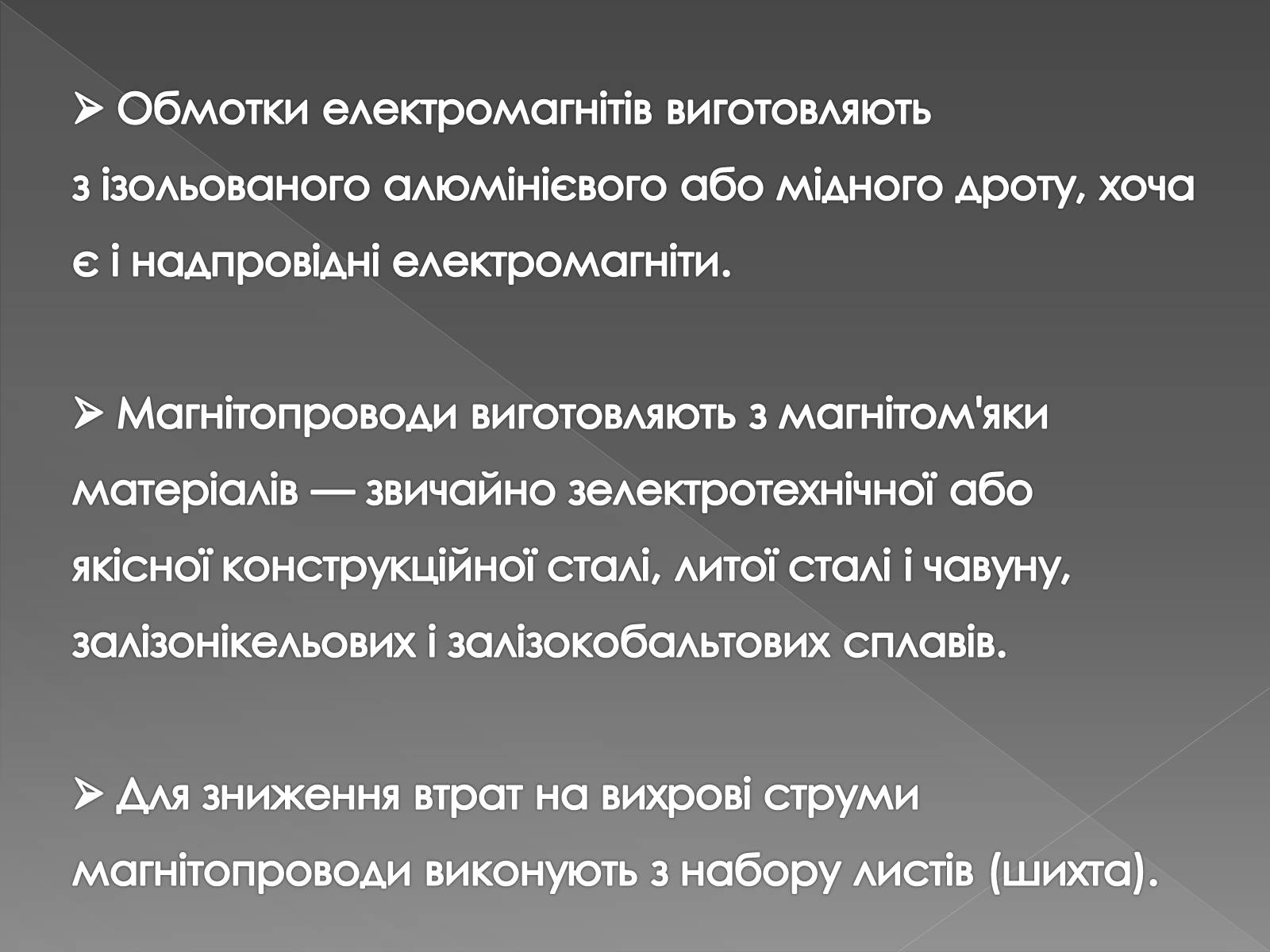 Презентація на тему «Електромагніти» (варіант 1) - Слайд #5