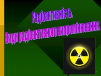 Презентація на тему «Радіоактивність. Види радіоактивного випромінювання» (варіант 2)